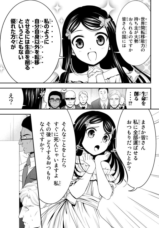 Rougo ni Sonaete Isekai de 8-manmai no Kinka o Tamemasu - Chapter 49 - Page 19
