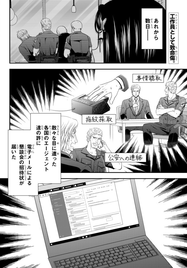 Rougo ni Sonaete Isekai de 8-manmai no Kinka o Tamemasu - Chapter 49 - Page 2