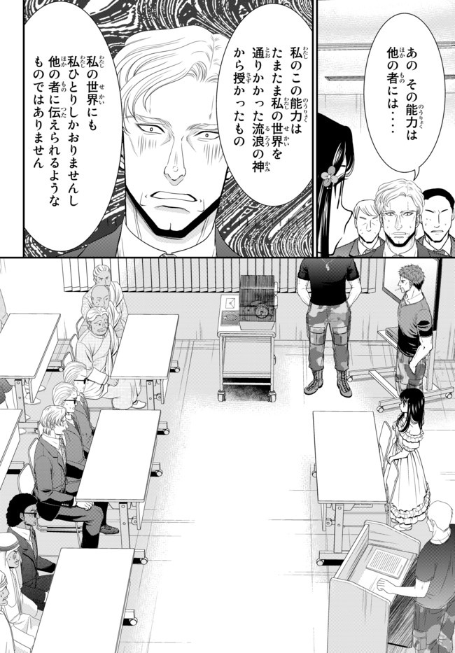 Rougo ni Sonaete Isekai de 8-manmai no Kinka o Tamemasu - Chapter 49 - Page 20