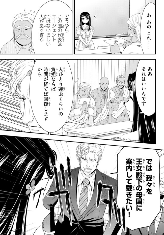Rougo ni Sonaete Isekai de 8-manmai no Kinka o Tamemasu - Chapter 49 - Page 21