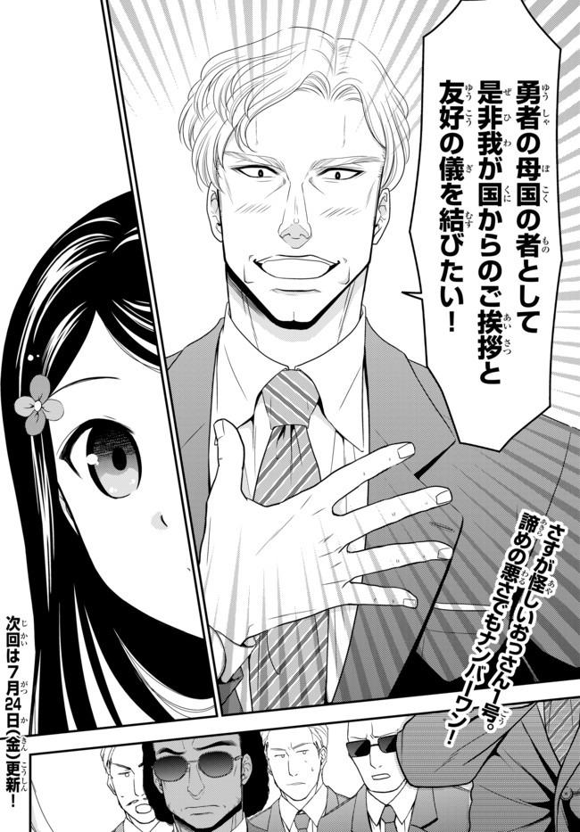 Rougo ni Sonaete Isekai de 8-manmai no Kinka o Tamemasu - Chapter 49 - Page 22