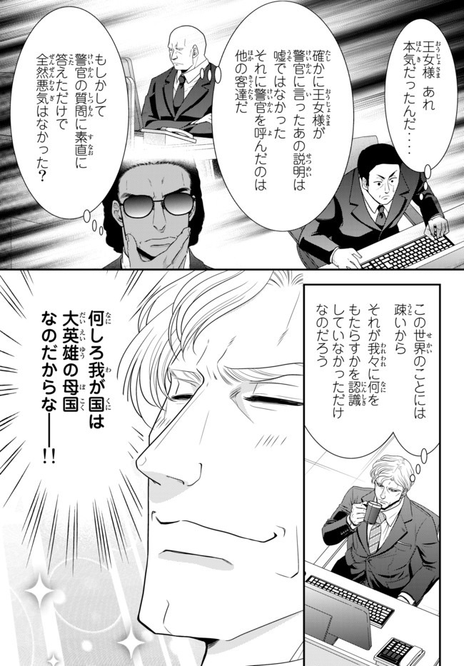 Rougo ni Sonaete Isekai de 8-manmai no Kinka o Tamemasu - Chapter 49 - Page 3