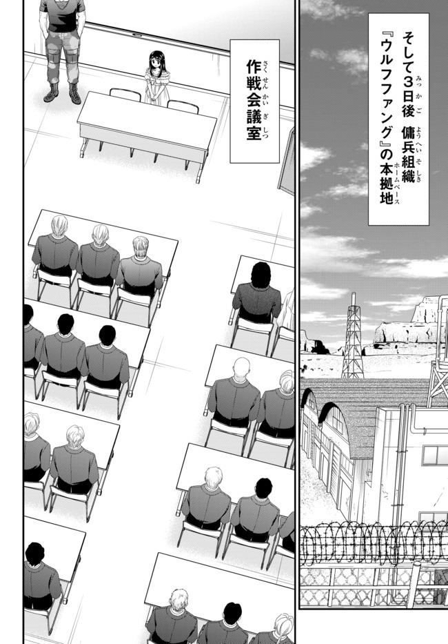 Rougo ni Sonaete Isekai de 8-manmai no Kinka o Tamemasu - Chapter 49 - Page 4
