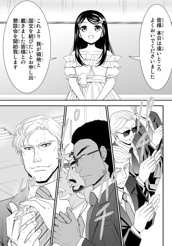 Rougo ni Sonaete Isekai de 8-manmai no Kinka o Tamemasu - Chapter 49 - Page 5