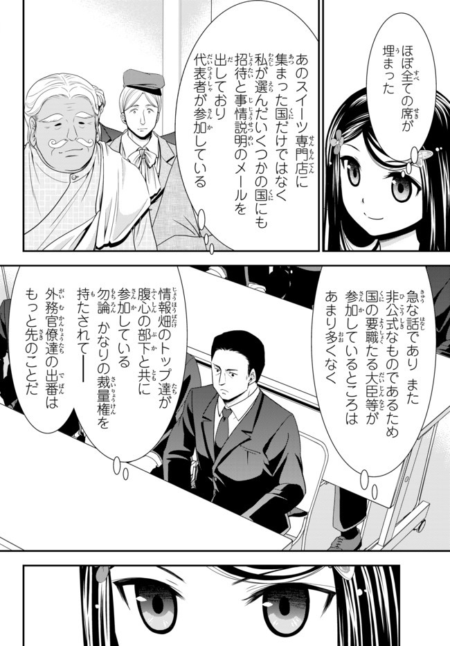 Rougo ni Sonaete Isekai de 8-manmai no Kinka o Tamemasu - Chapter 49 - Page 6