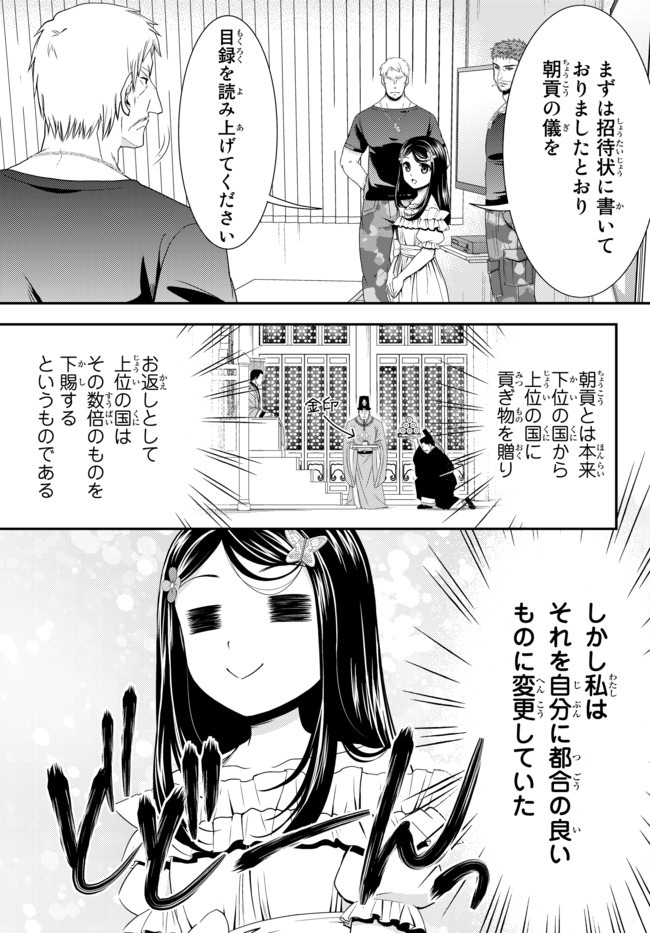 Rougo ni Sonaete Isekai de 8-manmai no Kinka o Tamemasu - Chapter 49 - Page 7
