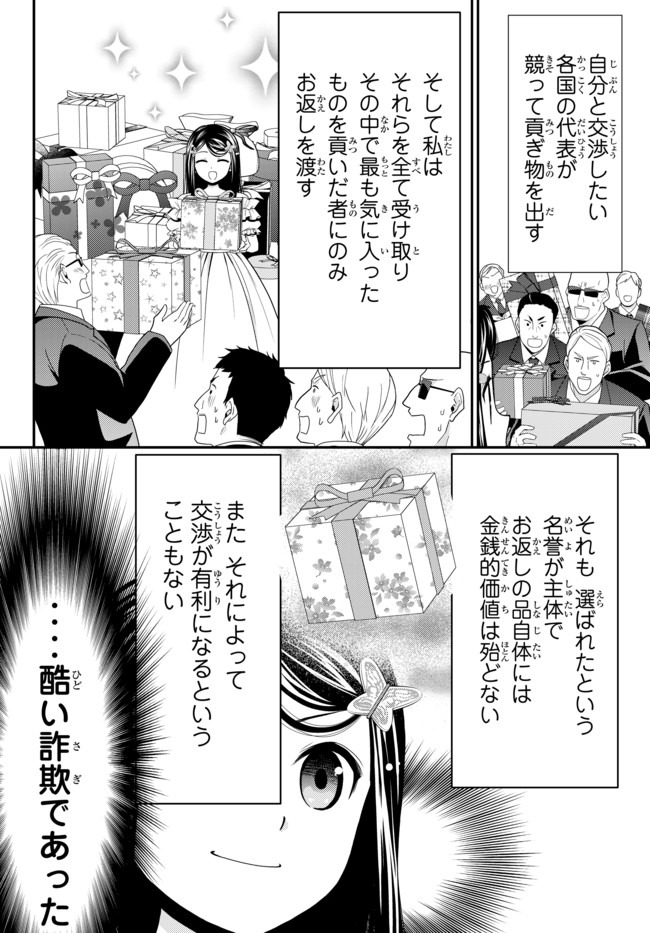 Rougo ni Sonaete Isekai de 8-manmai no Kinka o Tamemasu - Chapter 49 - Page 8