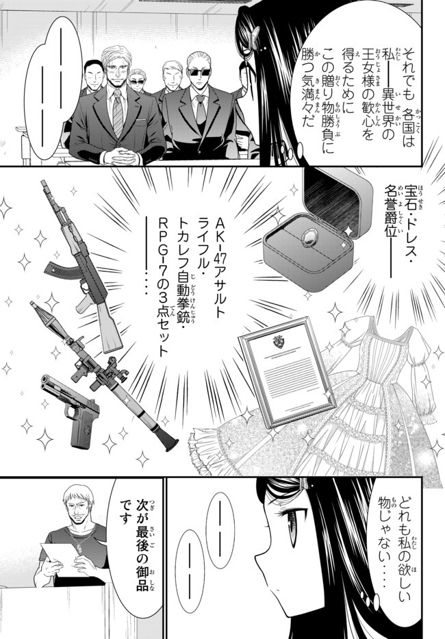Rougo ni Sonaete Isekai de 8-manmai no Kinka o Tamemasu - Chapter 49 - Page 9