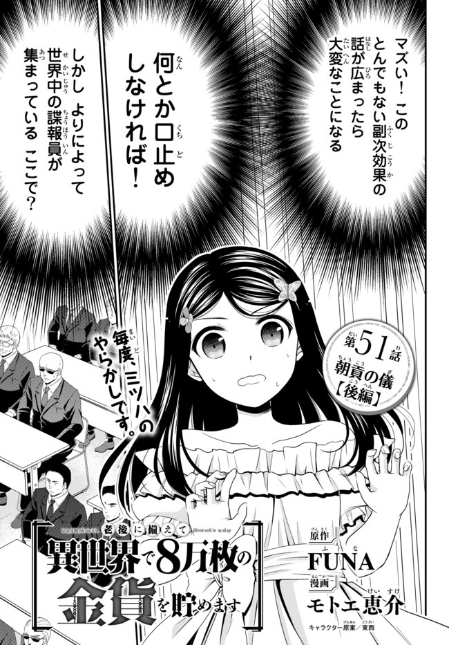 Rougo ni Sonaete Isekai de 8-manmai no Kinka o Tamemasu - Chapter 51 - Page 1