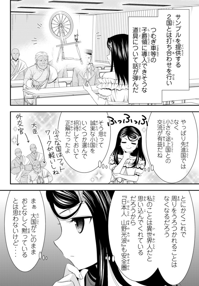 Rougo ni Sonaete Isekai de 8-manmai no Kinka o Tamemasu - Chapter 51 - Page 10