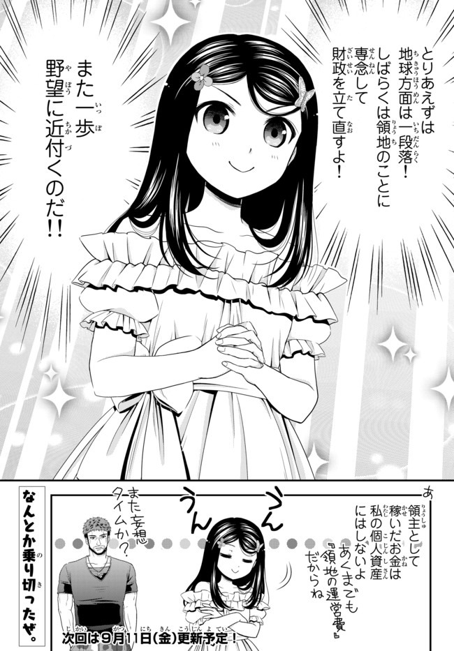 Rougo ni Sonaete Isekai de 8-manmai no Kinka o Tamemasu - Chapter 51 - Page 11