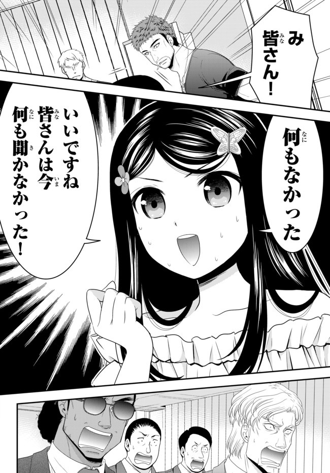 Rougo ni Sonaete Isekai de 8-manmai no Kinka o Tamemasu - Chapter 51 - Page 2