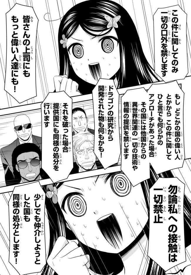 Rougo ni Sonaete Isekai de 8-manmai no Kinka o Tamemasu - Chapter 51 - Page 3