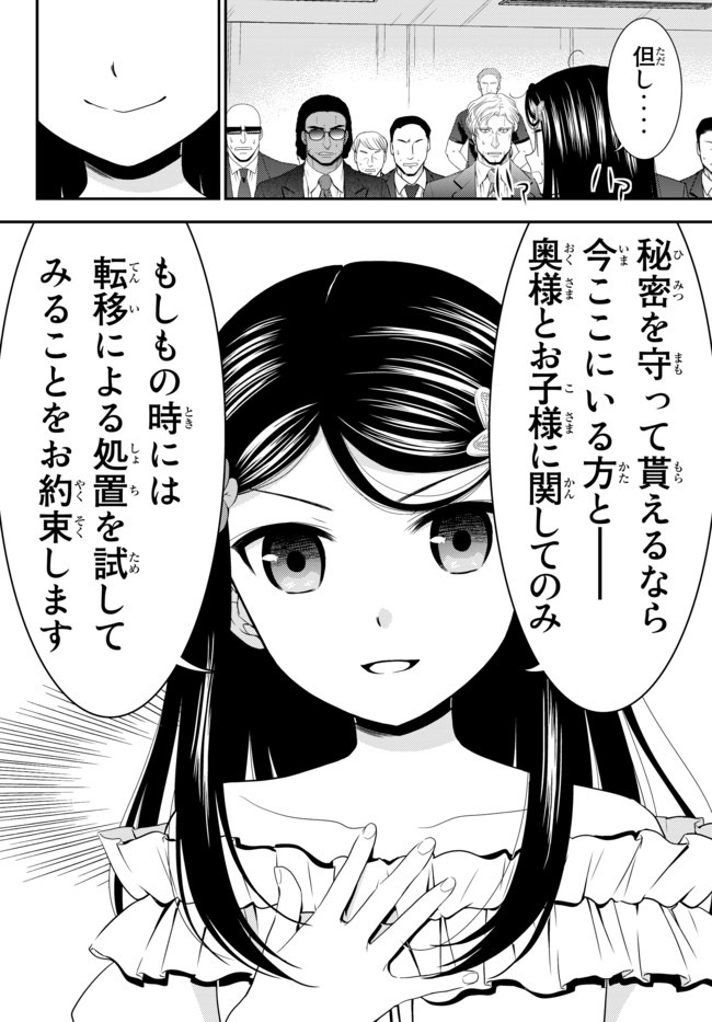 Rougo ni Sonaete Isekai de 8-manmai no Kinka o Tamemasu - Chapter 51 - Page 4