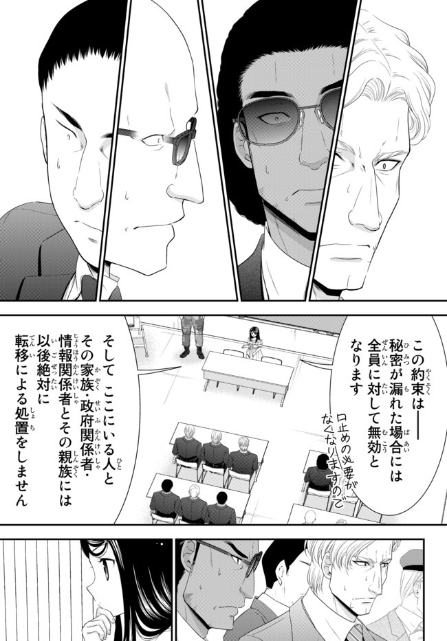 Rougo ni Sonaete Isekai de 8-manmai no Kinka o Tamemasu - Chapter 51 - Page 5