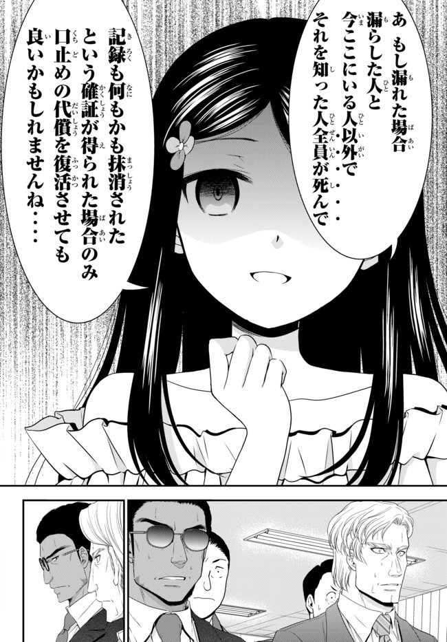 Rougo ni Sonaete Isekai de 8-manmai no Kinka o Tamemasu - Chapter 51 - Page 6