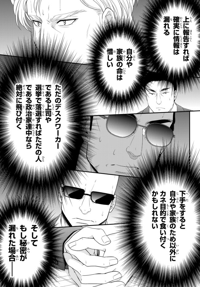Rougo ni Sonaete Isekai de 8-manmai no Kinka o Tamemasu - Chapter 51 - Page 7