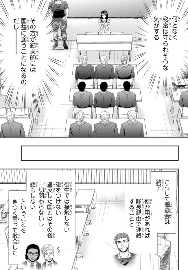 Rougo ni Sonaete Isekai de 8-manmai no Kinka o Tamemasu - Chapter 51 - Page 9