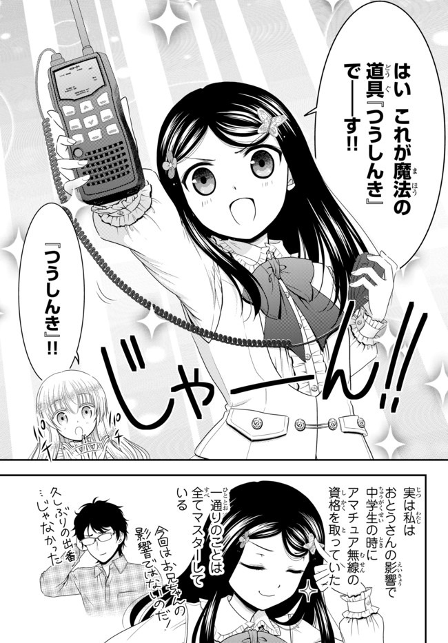Rougo ni Sonaete Isekai de 8-manmai no Kinka o Tamemasu - Chapter 53 - Page 11