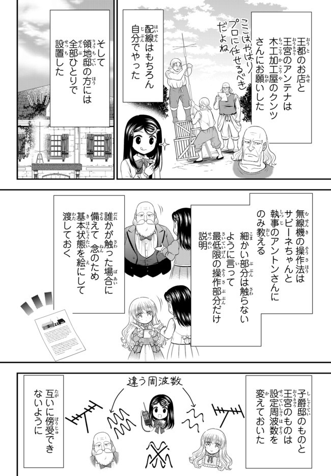 Rougo ni Sonaete Isekai de 8-manmai no Kinka o Tamemasu - Chapter 53 - Page 12