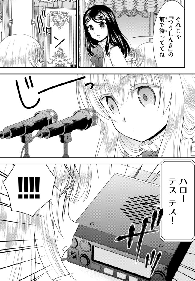 Rougo ni Sonaete Isekai de 8-manmai no Kinka o Tamemasu - Chapter 53 - Page 13