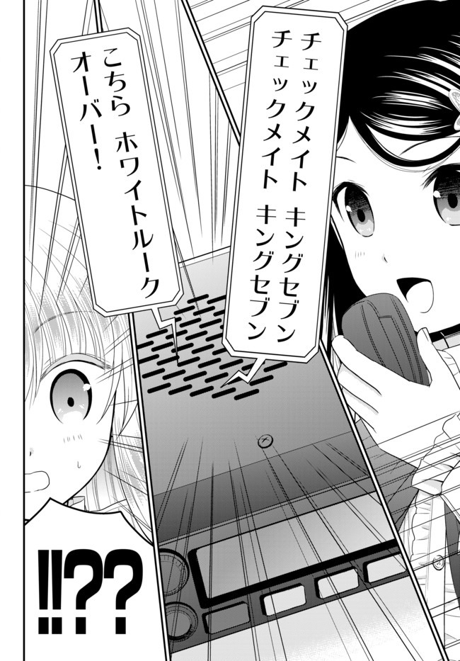 Rougo ni Sonaete Isekai de 8-manmai no Kinka o Tamemasu - Chapter 53 - Page 14