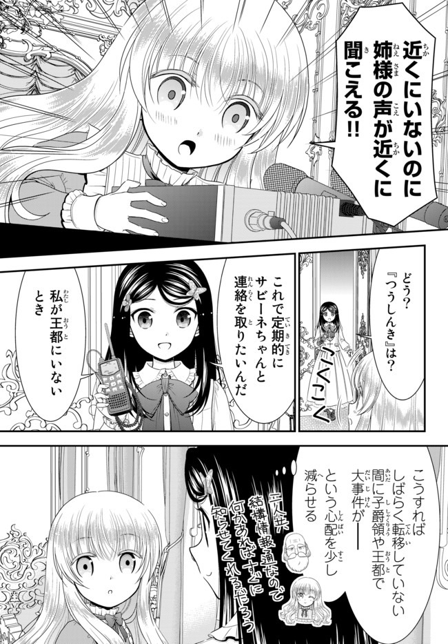 Rougo ni Sonaete Isekai de 8-manmai no Kinka o Tamemasu - Chapter 53 - Page 15
