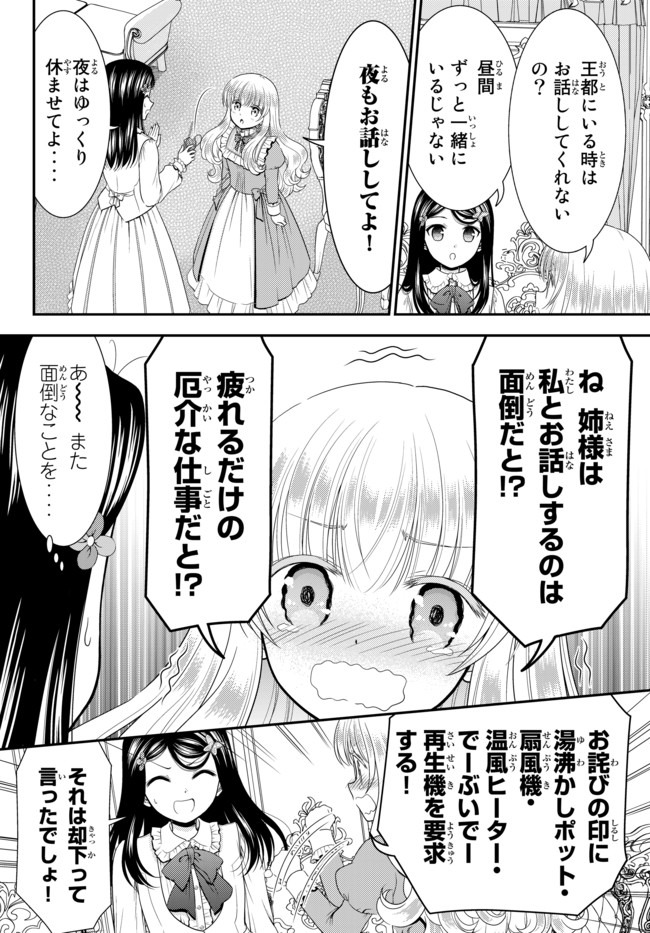 Rougo ni Sonaete Isekai de 8-manmai no Kinka o Tamemasu - Chapter 53 - Page 16