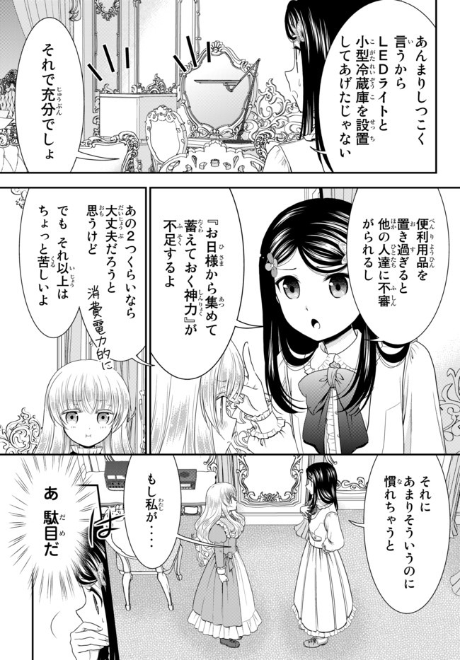 Rougo ni Sonaete Isekai de 8-manmai no Kinka o Tamemasu - Chapter 53 - Page 17