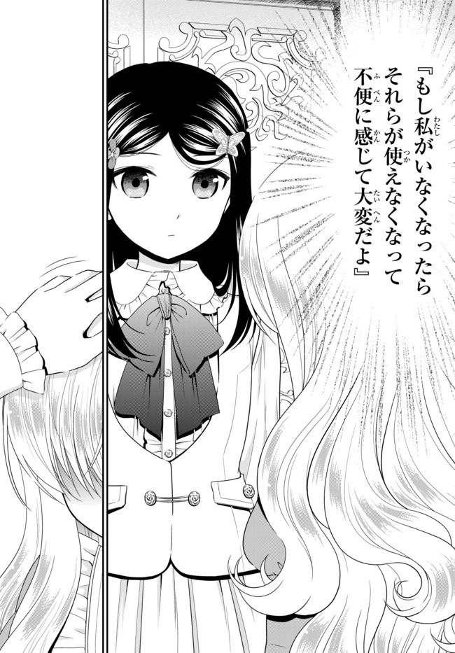 Rougo ni Sonaete Isekai de 8-manmai no Kinka o Tamemasu - Chapter 53 - Page 19