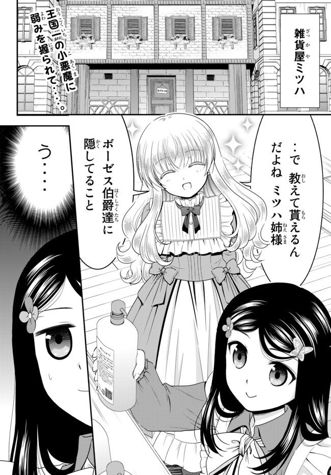 Rougo ni Sonaete Isekai de 8-manmai no Kinka o Tamemasu - Chapter 53 - Page 2
