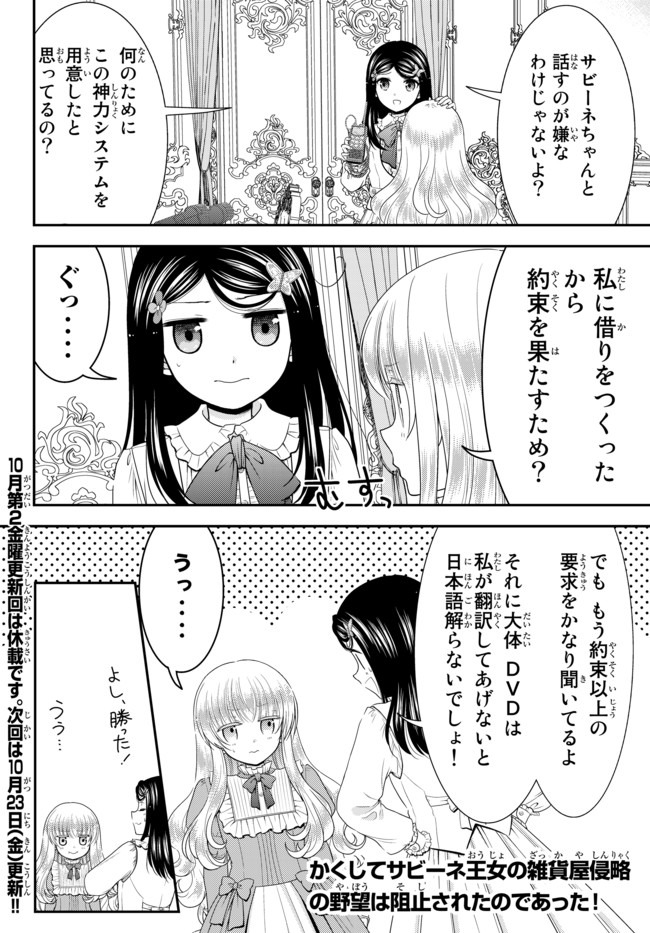Rougo ni Sonaete Isekai de 8-manmai no Kinka o Tamemasu - Chapter 53 - Page 20