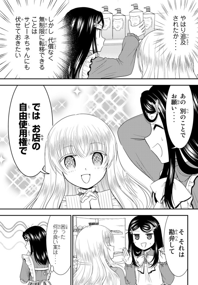 Rougo ni Sonaete Isekai de 8-manmai no Kinka o Tamemasu - Chapter 53 - Page 3