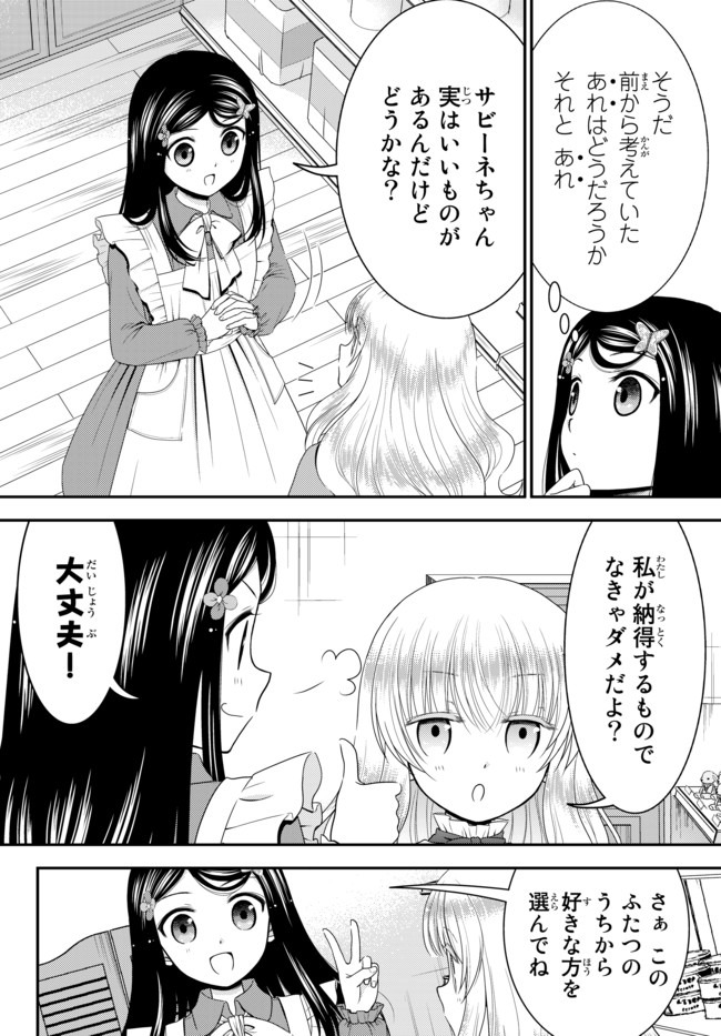 Rougo ni Sonaete Isekai de 8-manmai no Kinka o Tamemasu - Chapter 53 - Page 4