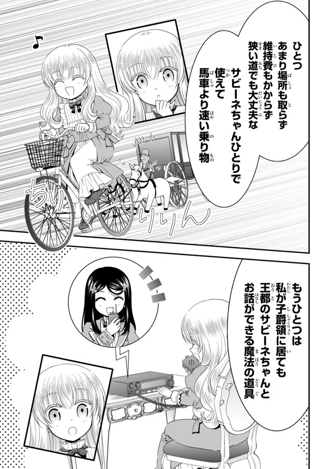 Rougo ni Sonaete Isekai de 8-manmai no Kinka o Tamemasu - Chapter 53 - Page 5