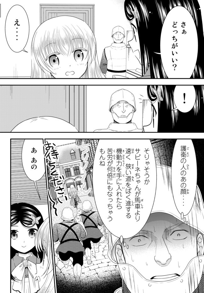 Rougo ni Sonaete Isekai de 8-manmai no Kinka o Tamemasu - Chapter 53 - Page 6