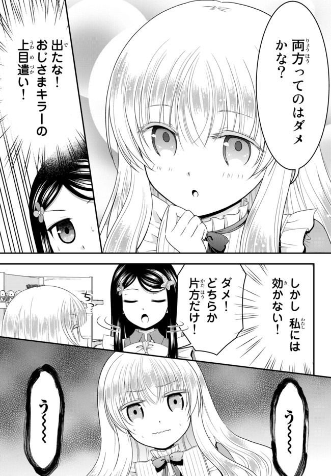 Rougo ni Sonaete Isekai de 8-manmai no Kinka o Tamemasu - Chapter 53 - Page 7