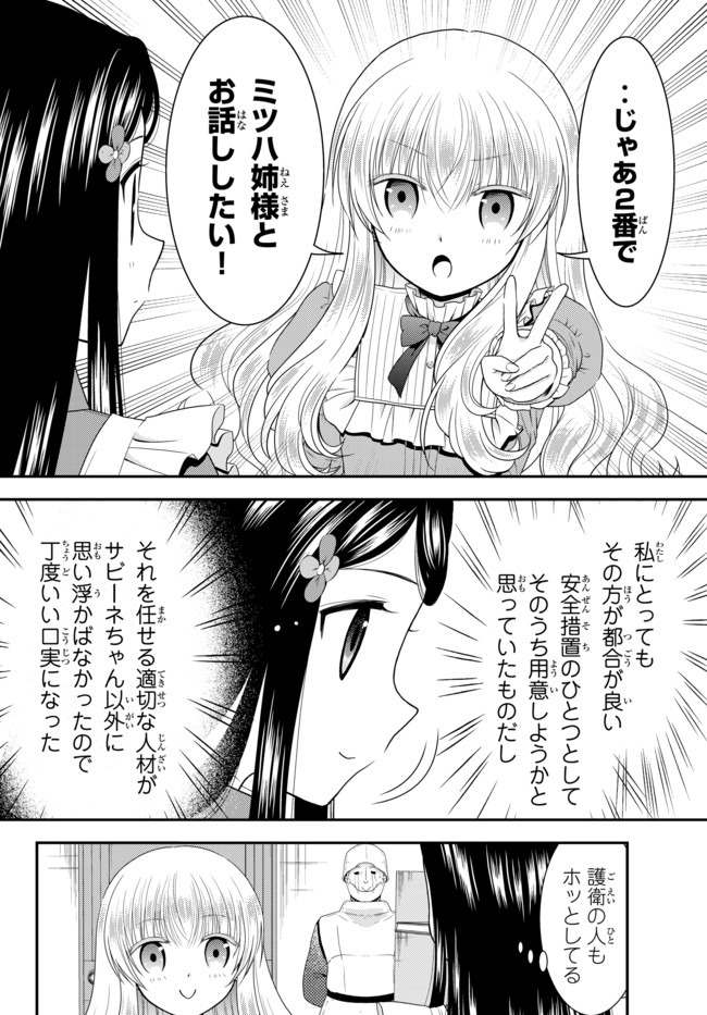 Rougo ni Sonaete Isekai de 8-manmai no Kinka o Tamemasu - Chapter 53 - Page 8