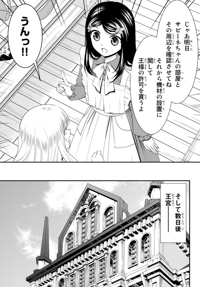 Rougo ni Sonaete Isekai de 8-manmai no Kinka o Tamemasu - Chapter 53 - Page 9