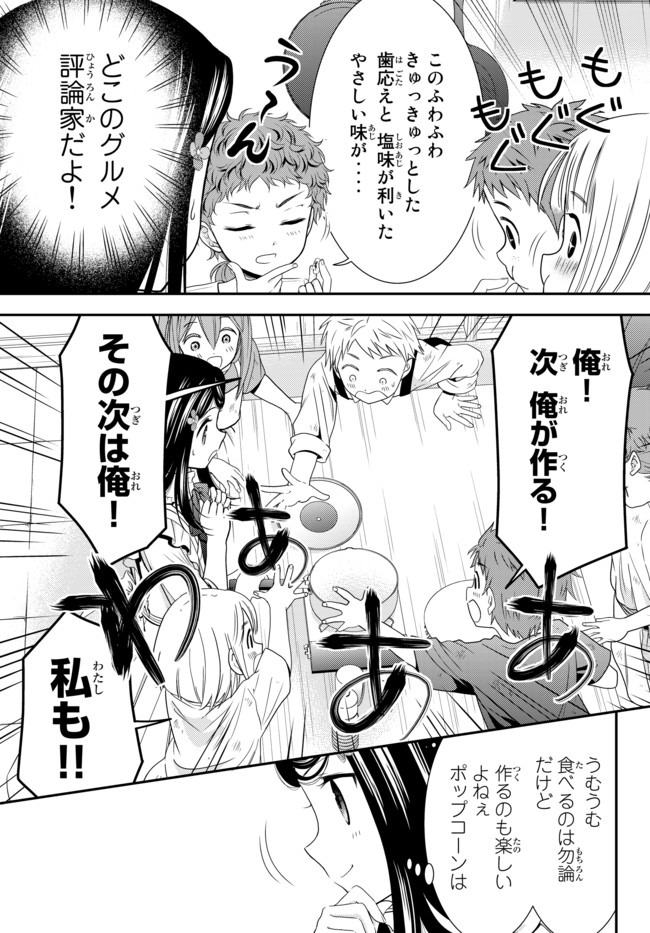 Rougo ni Sonaete Isekai de 8-manmai no Kinka o Tamemasu - Chapter 55 - Page 10