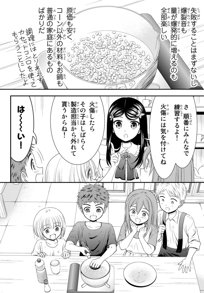 Rougo ni Sonaete Isekai de 8-manmai no Kinka o Tamemasu - Chapter 55 - Page 11