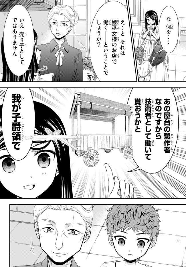 Rougo ni Sonaete Isekai de 8-manmai no Kinka o Tamemasu - Chapter 55 - Page 13