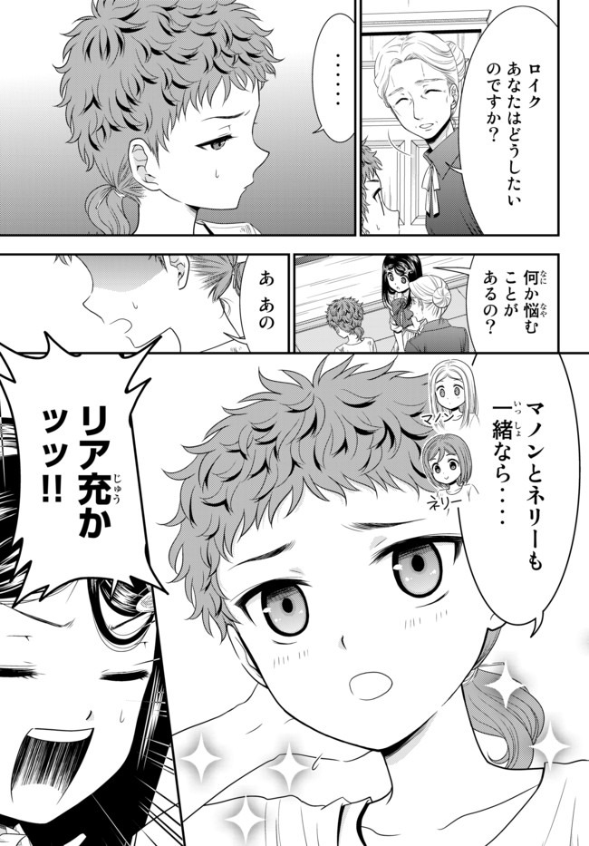 Rougo ni Sonaete Isekai de 8-manmai no Kinka o Tamemasu - Chapter 55 - Page 14