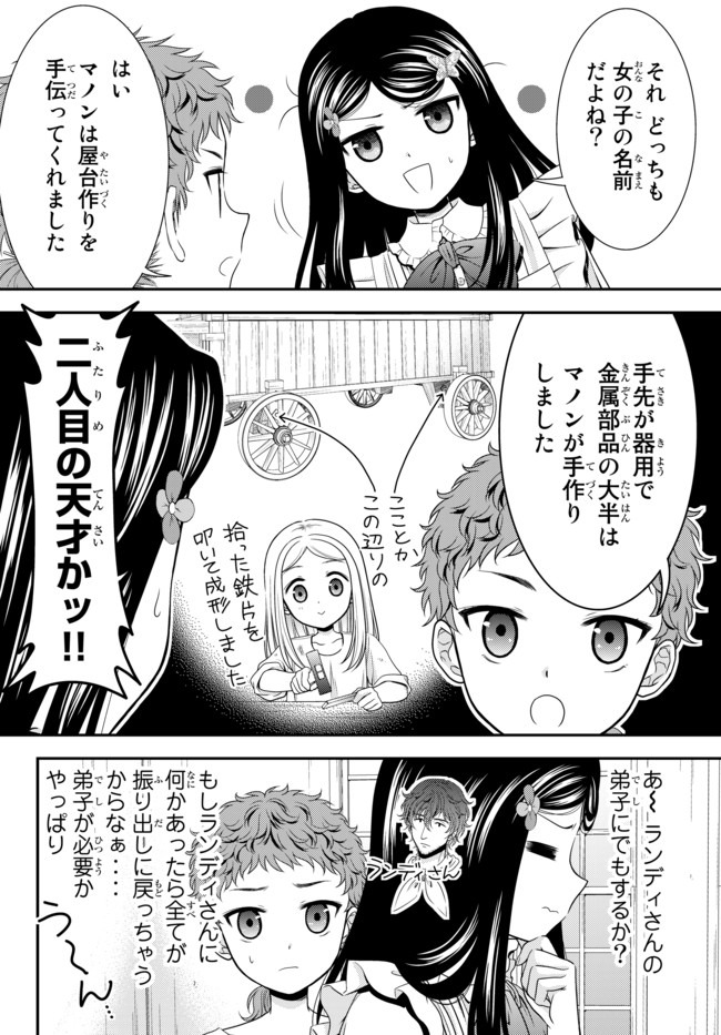 Rougo ni Sonaete Isekai de 8-manmai no Kinka o Tamemasu - Chapter 55 - Page 15