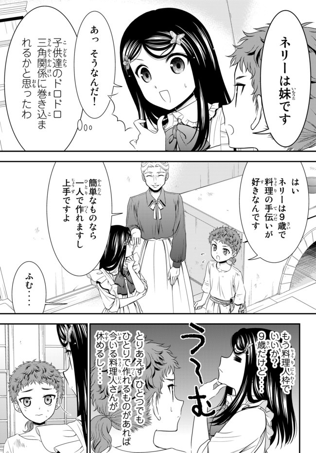 Rougo ni Sonaete Isekai de 8-manmai no Kinka o Tamemasu - Chapter 55 - Page 16