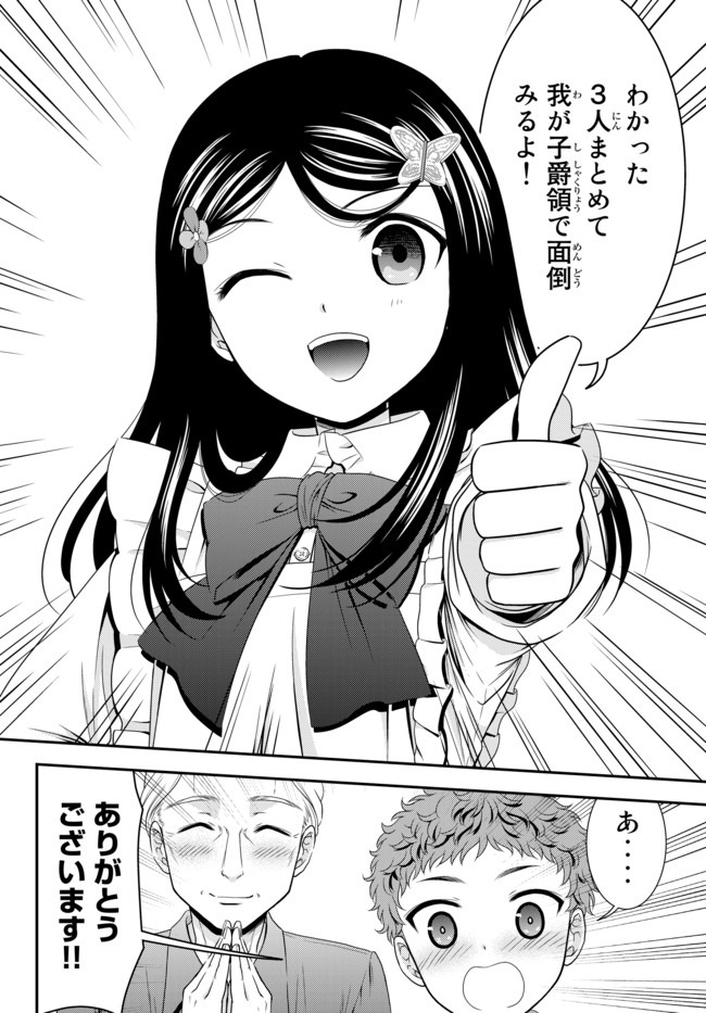 Rougo ni Sonaete Isekai de 8-manmai no Kinka o Tamemasu - Chapter 55 - Page 17