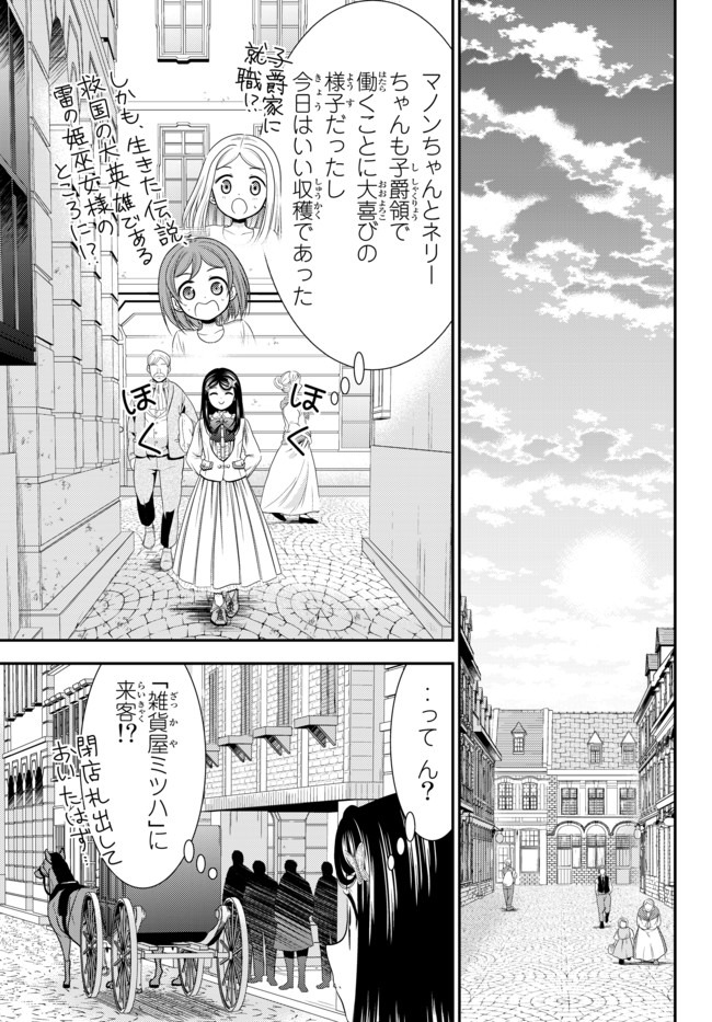 Rougo ni Sonaete Isekai de 8-manmai no Kinka o Tamemasu - Chapter 55 - Page 18