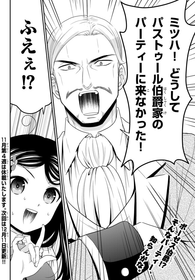 Rougo ni Sonaete Isekai de 8-manmai no Kinka o Tamemasu - Chapter 55 - Page 19
