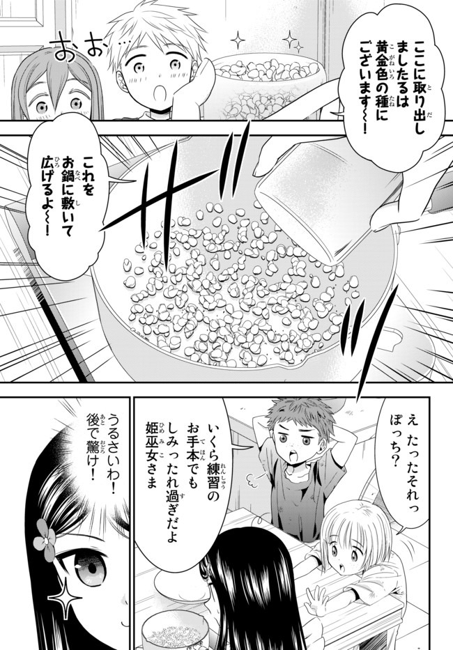 Rougo ni Sonaete Isekai de 8-manmai no Kinka o Tamemasu - Chapter 55 - Page 2