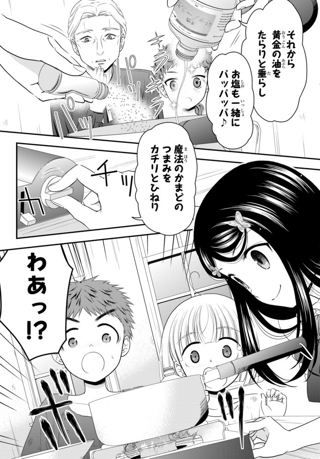 Rougo ni Sonaete Isekai de 8-manmai no Kinka o Tamemasu - Chapter 55 - Page 3